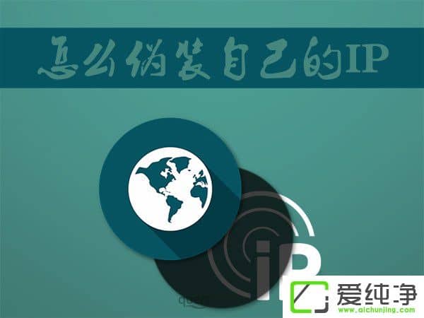 w7ϵͳ���αװIP��ַ��