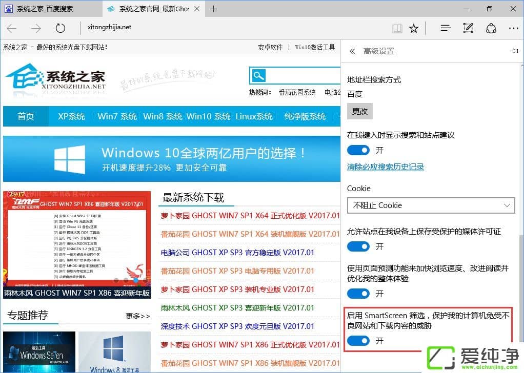 W10纯净版使用注册表关闭Edge浏览器SmartScreen筛选器的方法
