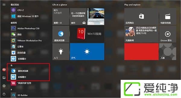 Windows10�ڿ�ʼ�˵����ö�Ӧ�õĲ�������