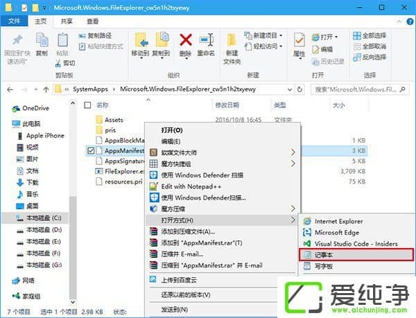 W10纯净版注册UWP版文件资源管理器的操作方法