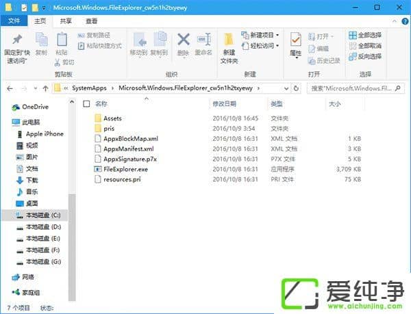 W10纯净版注册UWP版文件资源管理器的操作方法