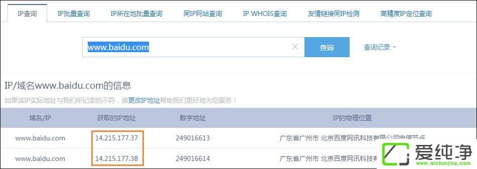 ��ַ������IP��ַ��ô������w7ϵͳ�в�ѯ��վIP�ķ���