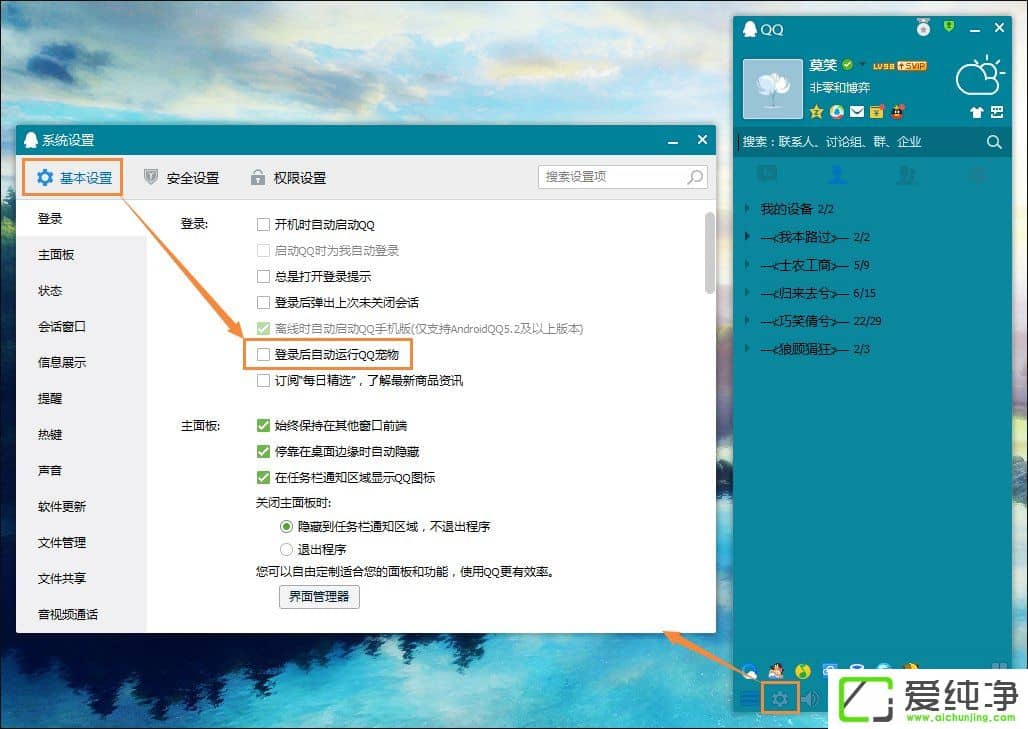 w7���������ж��QQ�������ر�QQ�����Զ���¼�ķ���
