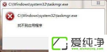 taskmgr.exe��ʲô���̣�w7ϵͳ��ʾ�Ҳ���taskmgr.exe��ô����