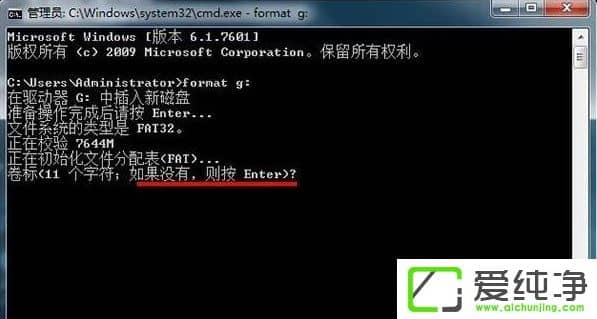 w7系统借助format低格命令进行U盘格式化教程