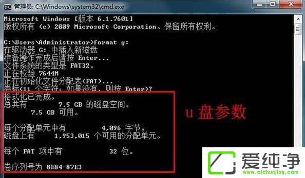 w7系统借助format低格命令进行U盘格式化教程