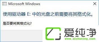 W10�������ƶ�Ӳ�̴򲻿���ʾ��Ҫ��ʽ����ô�죿