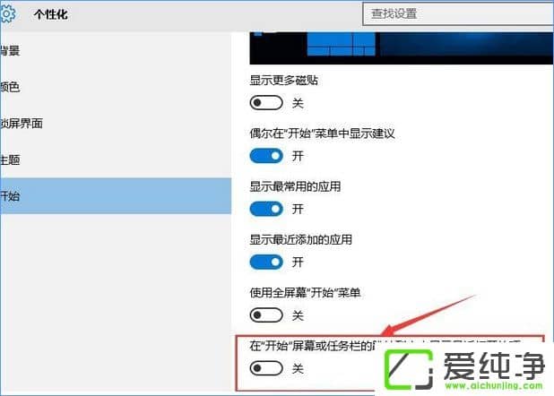 Windows10关闭任务栏常用列表的操作方法