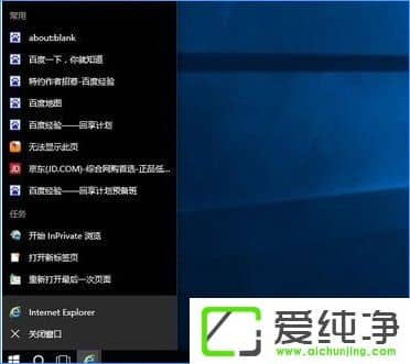 Windows10关闭任务栏常用列表的操作方法