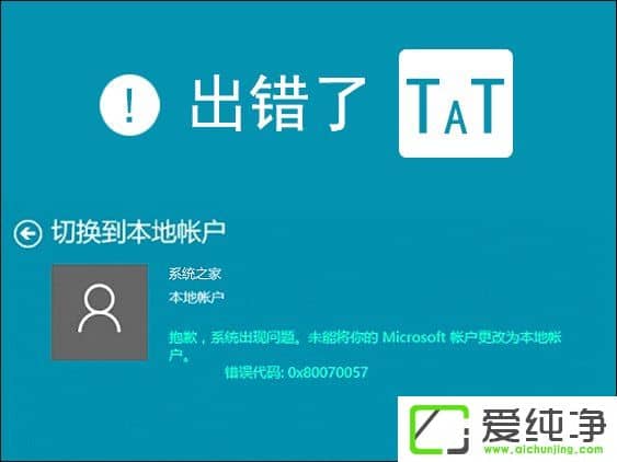 W10�����汾���ʻ���΢���˻��໥�л�����0x80070057������ô����