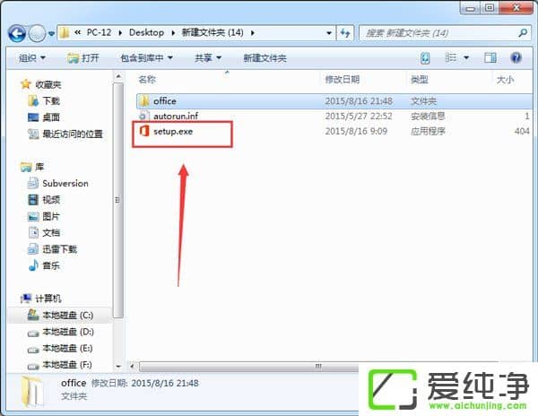 Office2016安装激活教程