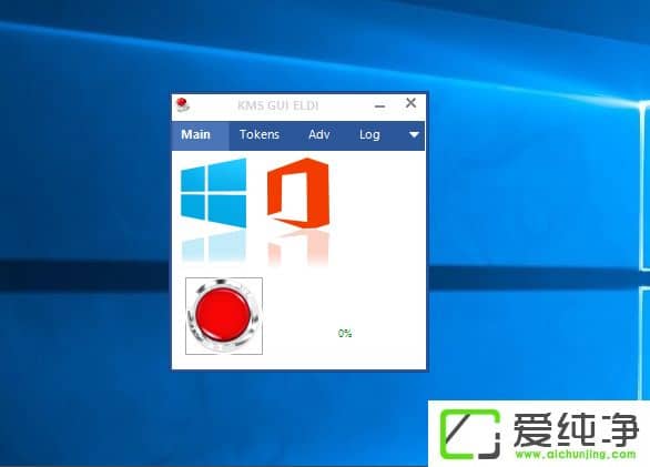 Office2016安装激活教程