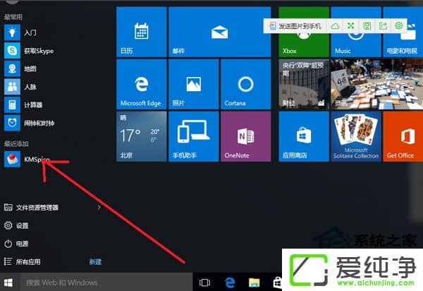 Office2016安装激活教程