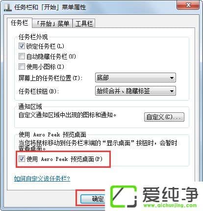 w7ϵͳ��ʹ��AeroPeekԤ�����桱���ɫ��ν����