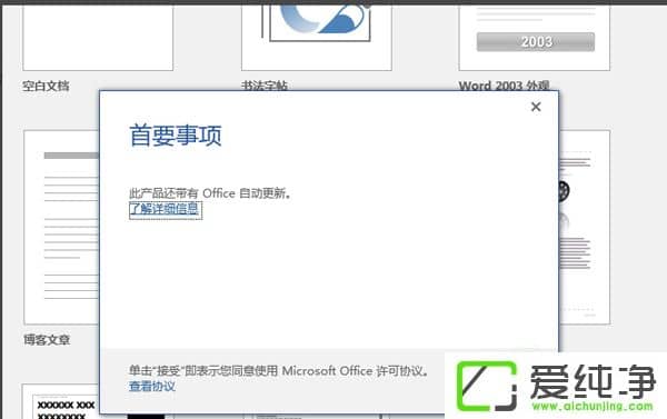 Office2016安装激活教程