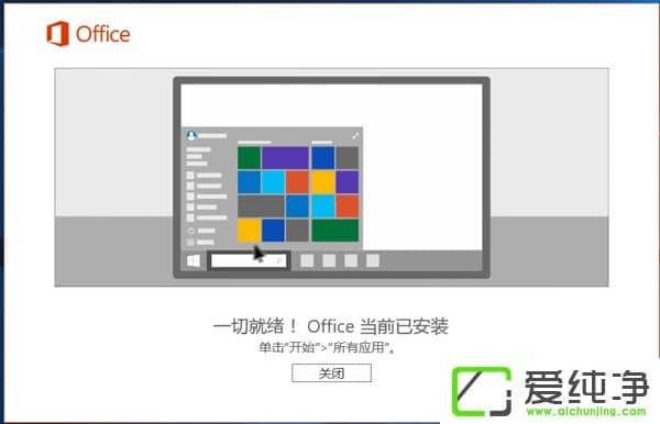 Office2016安装激活教程