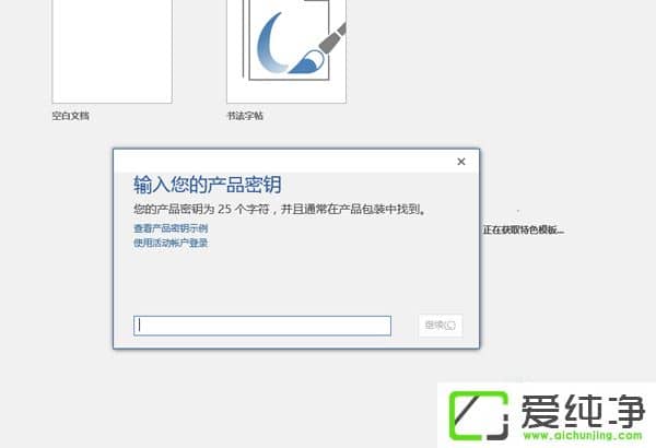 Office2016安装激活教程