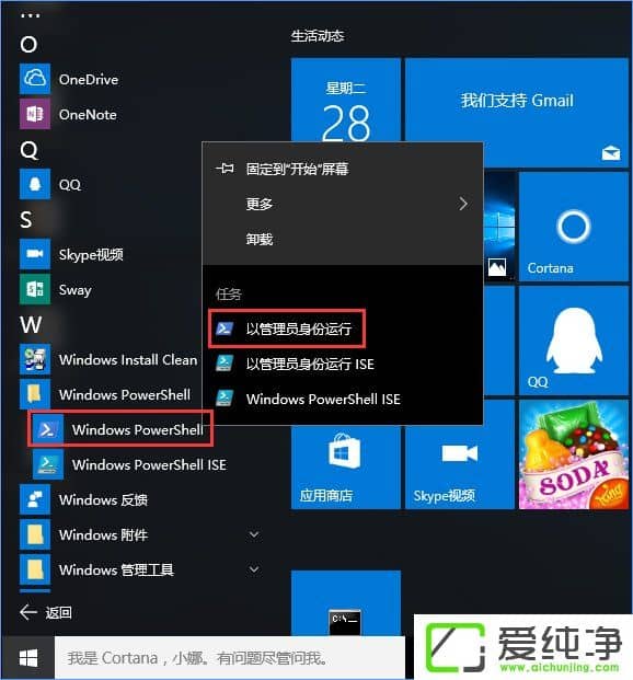 W10纯净版小娜无法搜索Win32程序的解决技巧