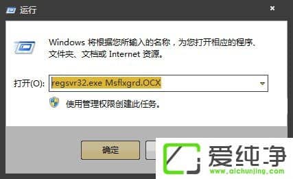 w7��������ʾMsflxgrd.OCX����ע���Msflxgrd.OCX����Ľ������