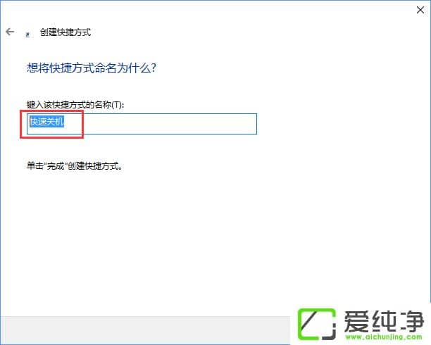 W10���������ʹ�ÿ�ݼ����ػ���W10�����洴�����ٹػ���ݼ��ķ���