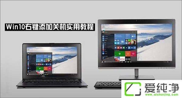 W10�������Ҽ��˵���ô���ӹػ���ť��