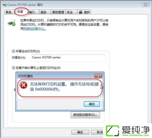 w7�������޷������ӡ�����ñ���0x000006d9��ô����