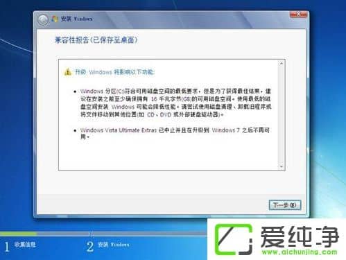 Vista系统电脑升级安装Windows 7系统教程