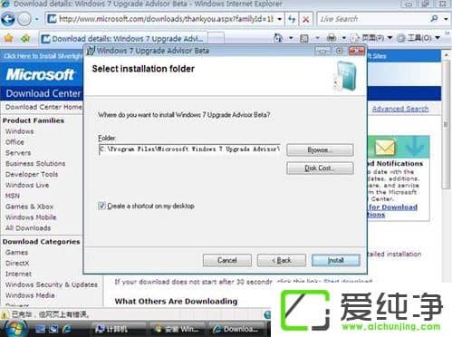 Vista系统电脑升级安装Windows 7系统教程