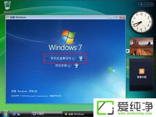 Vista系统电脑升级安装Windows 7系统教程