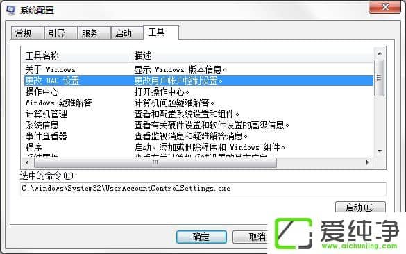 ��ô�ر�w7ϵͳUAC֪ͨ������