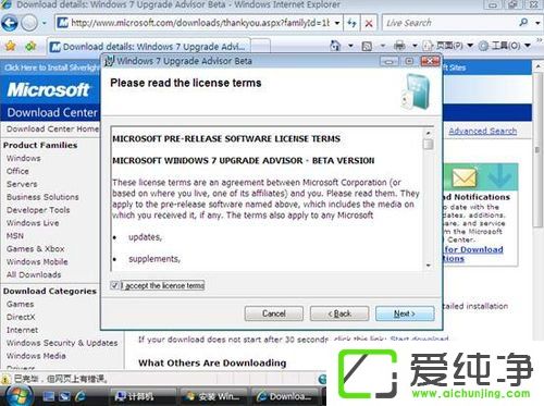Vista系统电脑升级安装Windows 7系统教程