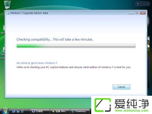 Vista系统电脑升级安装Windows 7系统教程
