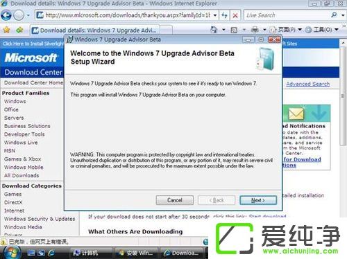 Vista系统电脑升级安装Windows 7系统教程