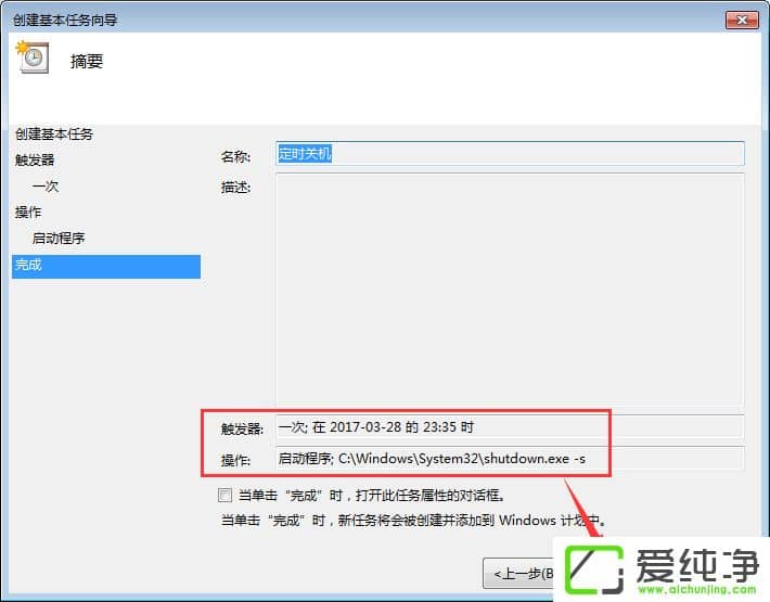 w7ϵͳ��ʱ������ô������w7ϵͳ��ʱ�ػ���ô���ã�