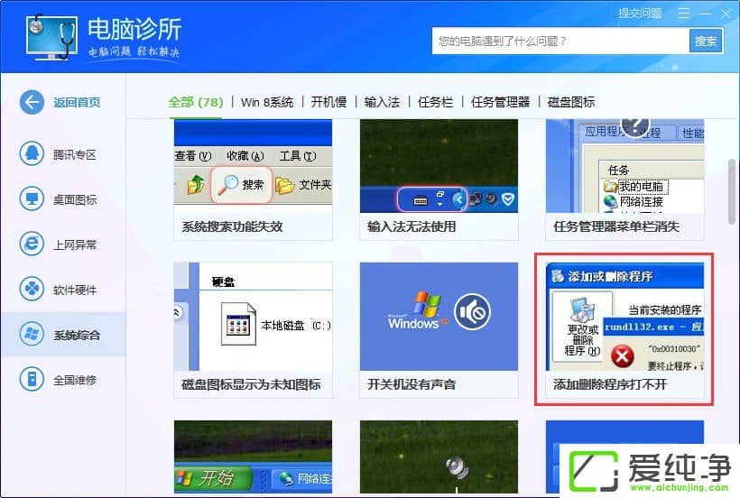 w7ϵͳ����rundll32.exeӦ�ó��������ô�죿