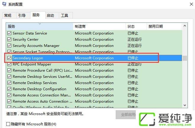 W10����secondary logon�������취