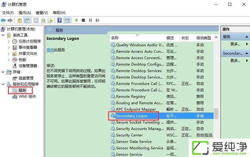 W10����secondary logon�������취