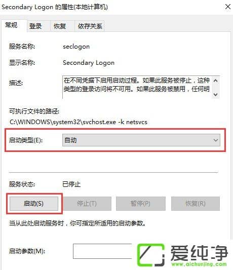 W10����secondary logon�������취
