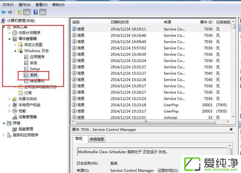 w7ϵͳ��β鿴ϵͳ������־��