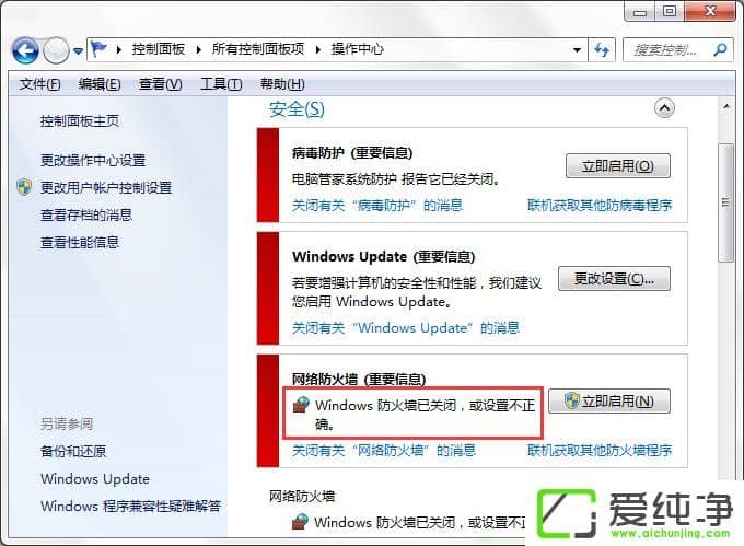 w7ϵͳWindows��ȫ������ô�ر���