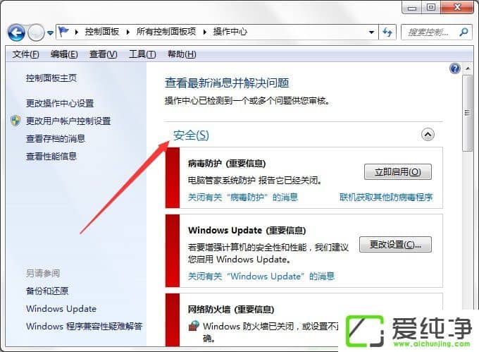 w7ϵͳWindows��ȫ������ô�ر���