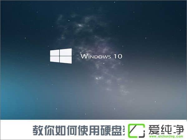 ���ʹ��Ӳ�̰�װW10������ֻ���������