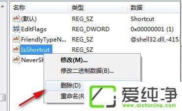 如何去掉w7系统快捷方式图标小箭头?