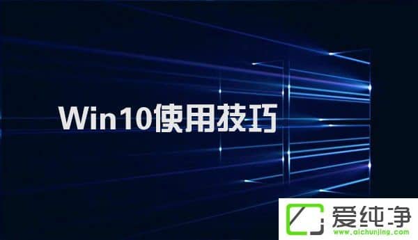 W10�����治�ò�֪��10��ʹ�ü���