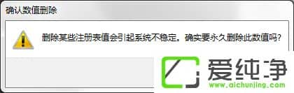 如何去掉w7系统快捷方式图标小箭头?