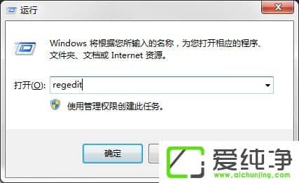 如何去掉w7系统快捷方式图标小箭头?