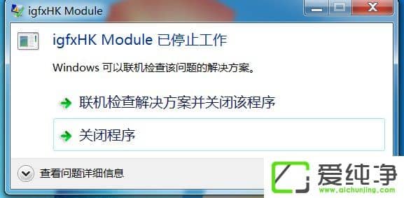 w7ϵͳ������ʾigfxhk module��ֹͣ������ν����