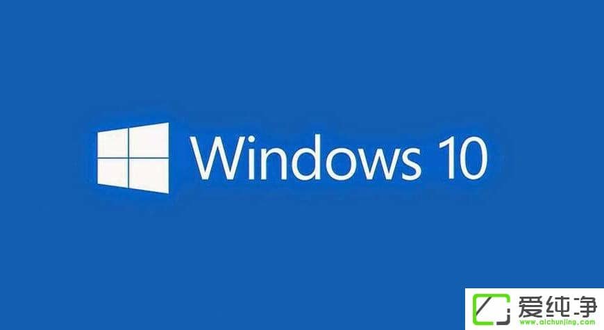 W10纯净版 10240 RTM企业版激活教程