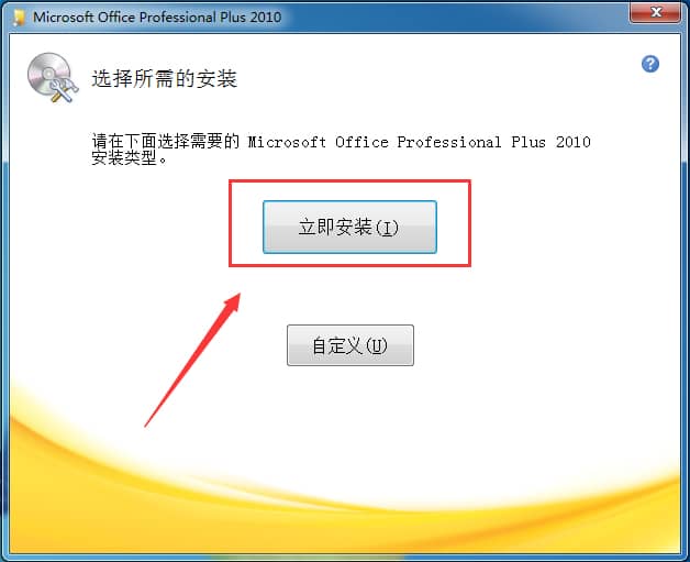 Office 2010 ¼òÌåÖÐÎÄÆÆ½â°æ
