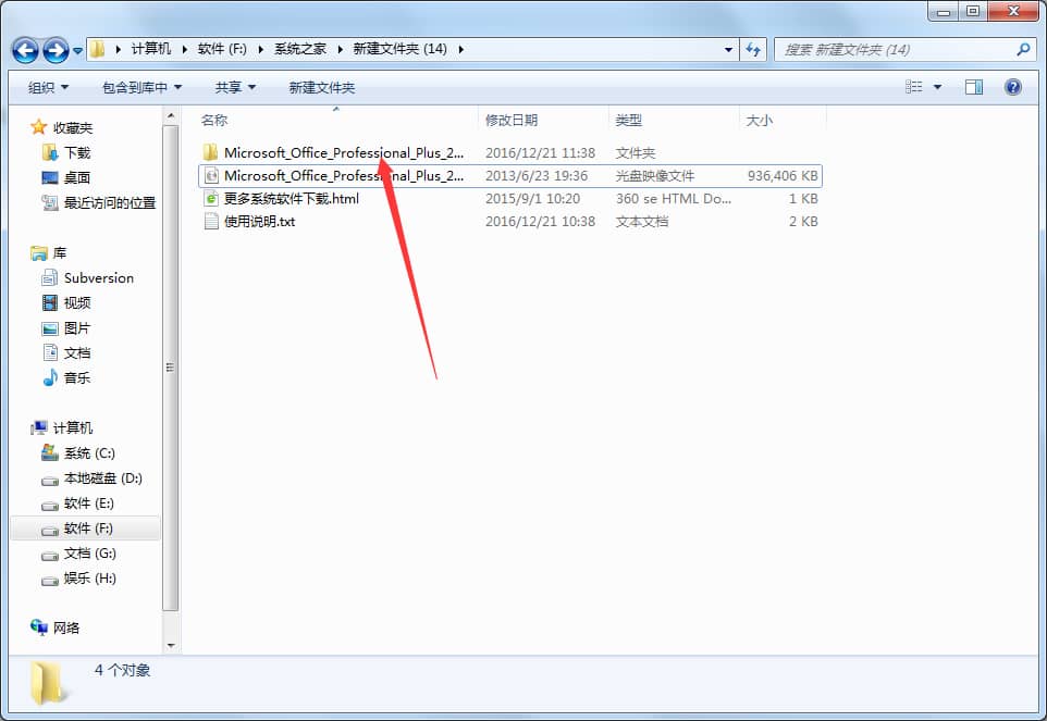 Microsoft Office 2013 (64位) 免费完整版